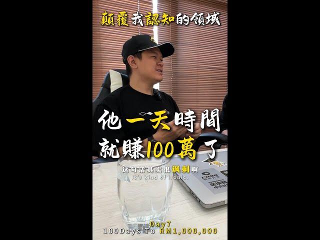 Day7 - 挑戰100天賺100萬