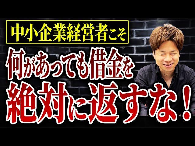 借金経営と無借金経営ではどのぐらい差が出るのか？この動画を見ればあなたの借金に対するイメージがガラッと変わるかもしれません。