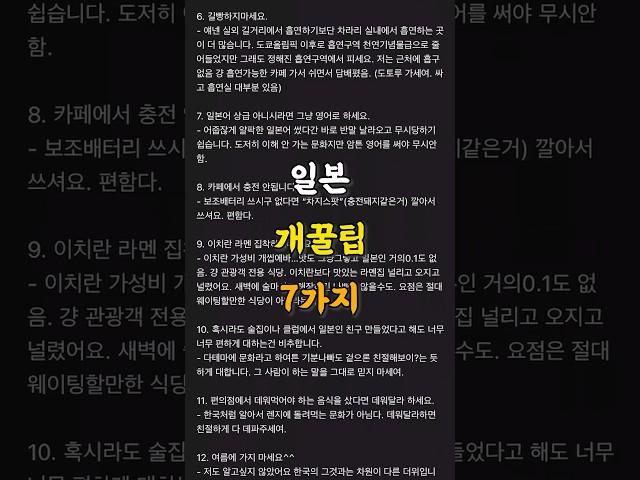 일본 여행 시 반드시 알아야 할 꿀팁 정보