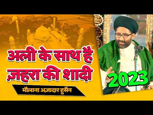 ALI KE SATH HAI ZAHRA KI SHAADI | Molana Azadar Hussain