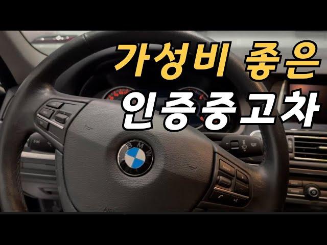 가성비 중고차 3가지 BMW인증중고차에서 골라보기