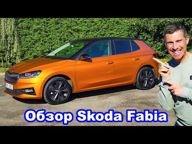 Обзор новой Skoda Fabia ‐ больше гаджетов, чем у Джеймса Бонда!