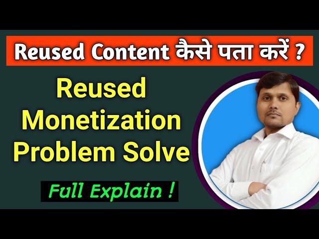 reused content monetization 2021 | reused content kaise pata kare in hindi