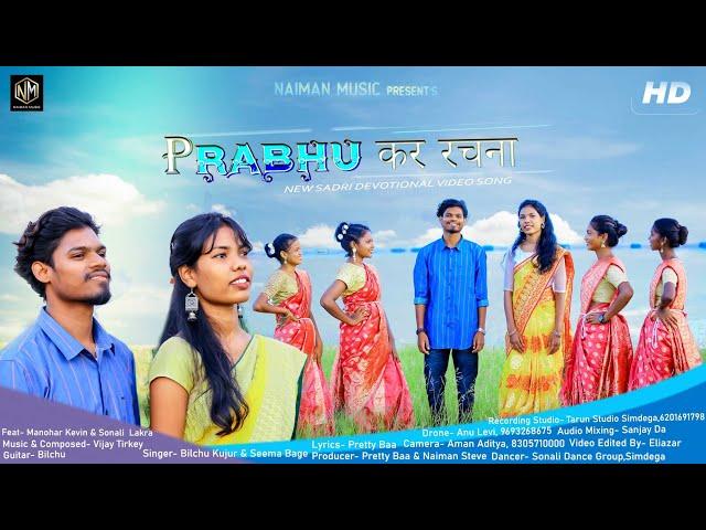 Prabhu Kar Rachna | Sadri Devotional Video Song | Manohar Kevin & Sonali Lakra | Bilchu Seema