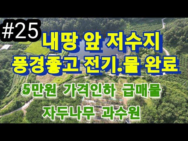 #의성땅 #의성부동산 #의성토지 #의성주말농장 #부동산 #가격인하 주인사정으로