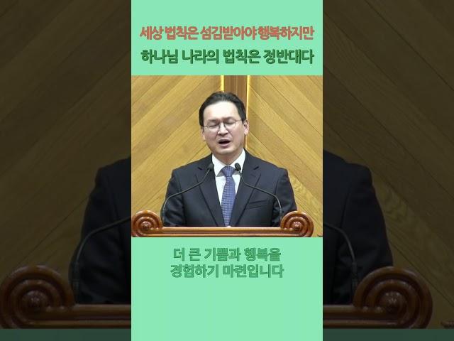 (9) 세상 법칙은 섬김 받아야 행복하지만, 하나님 나라의 법칙은 정반대다