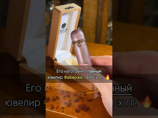 Большая редкость Фаберже #искусство #антиквариат #бриллианты #история #украшения #золото