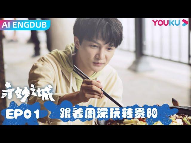 AI ENGDUB [Marvelous City] EP1 | YOUKU DOCUMENTARY