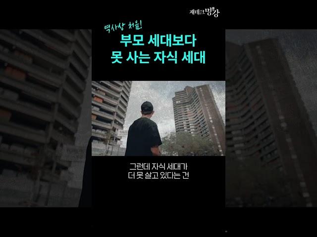 '부모보다 가난한 첫 세대' #조선일보머니 #경제 #김영익 @김영익