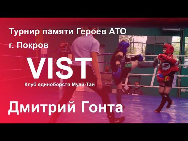 Турнир памяти Героев АТО. Арсений Путин (Кривой Рог) VS Дмитрий Гонта (VIST, Днепр)