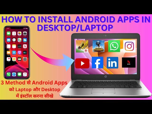 How To Install Android Apps In Laptop || Computer Me Android App Kaise Chalaye