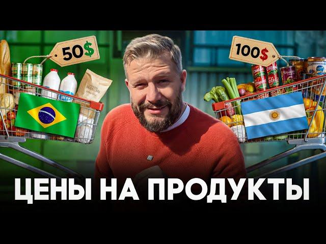 Prices 2025: Where is it cheaper to live - in Argentina or Brazil? Real receipt from supermarkets