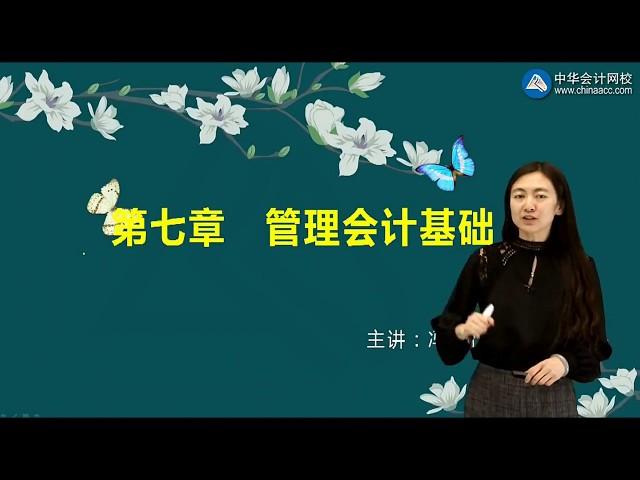 第七章  管理会计基础  第01讲  管理会计概念与体系、管理会计指引体系