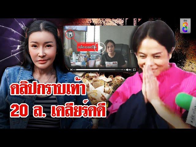 "เจ๊พัช" ยิ้มถูกจับ มีคลิปลับปันกราบเท้าพลิกคดี | ลุยชนข่าว | 16 พ.ย. 67