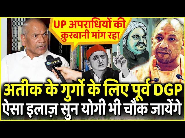 Atiq Ahmed के गुर्गो के लिए पूर्व DGP Dr.Vikram Singh ऐसा इलाज़ सुन Yogi भी चौक जायेंगे | Akhilesh