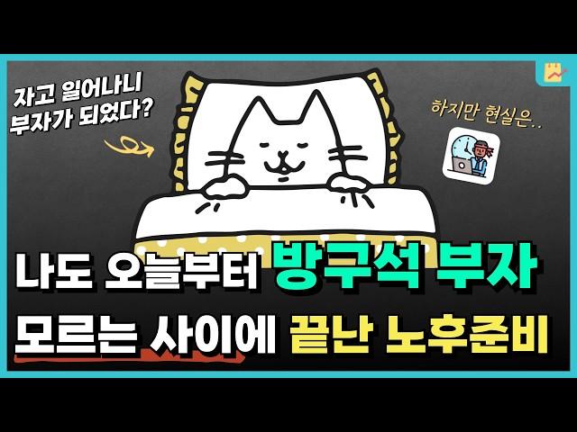 전생했더니 월 400 배당을 받게 된 건 (눈 떠보니 부자되기)