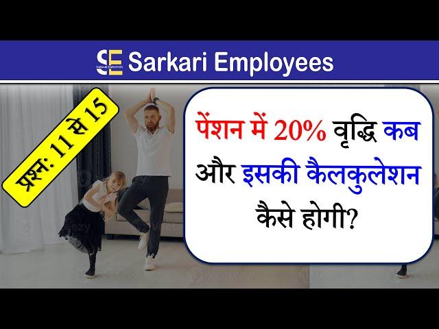 Government Employees Rules (Question 11 to 15)