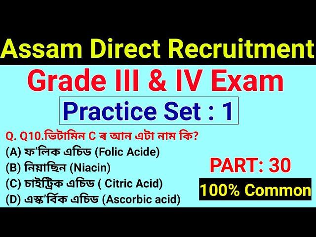 Assam Common Exam2022 | Direct Recruitment |Grade III & IV Exam | Practice Set-1 |Important Question