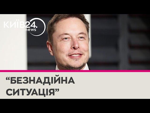 Ілон Маск закликав відновити відносини з Росією та припинити війну в Україні