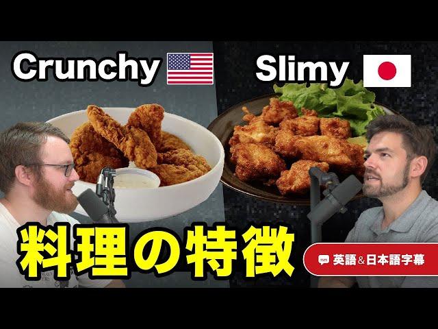 アメリカ人が日本の食べ物はおかしい？と思ったとき｜英語ネイティブ同士の会話