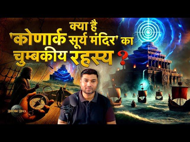 Konark Sun Temple Unknown Secret | Konark Sun Temple History in Hindi #KonarkSunTemple