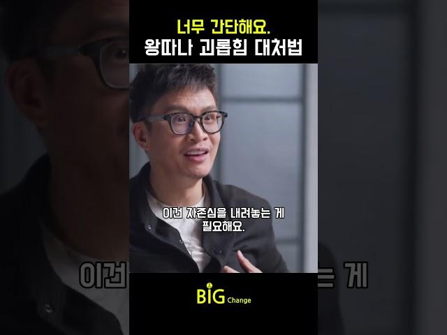 괴롭힘에 끌려가지 않는 법