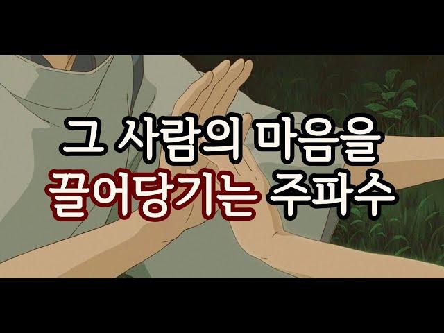 [주파수/후기多] 효과주의️사랑을 끌어당기는 애정운 주파수  (연애, 재회, 짝사랑, 썸 등의 모든 사랑을 강력하게 끌어당김)