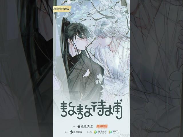 New BL Donghua Adaptation 2021