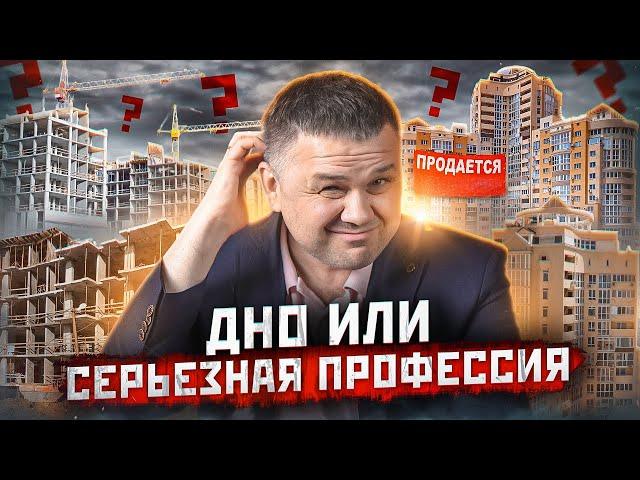 Стоит ли идти работать в агентство недвижимости? |  Агент по недвижимости, риелтор: