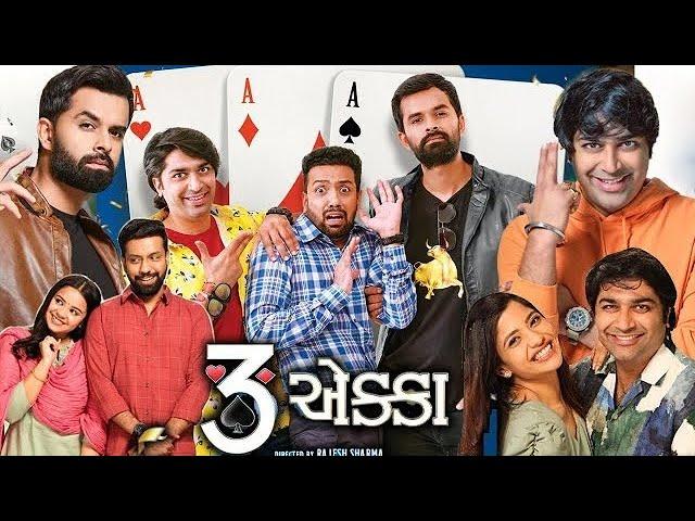 3 Ekka_Gujarati Blockbuster movies| Malhaar thakar| Yash Soni| Kinjal rajpriya|FilmsTime