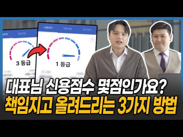 낮은 신용점수로 정책자금 받을 수 있겠어요? [비밀 노하우 공유합니다.]