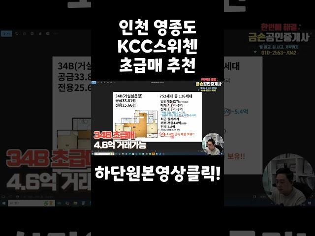 [영종도/아파트/중개매물] 영종 KCC스위첸 중개매물로 초급매 나왔습니다. 놓치지 마세요 25평 29평 34평 급매 매물 보유