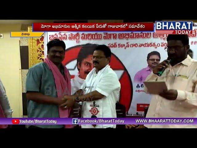 Janasena And Mega Fans Meeting In Gajuwaka | Visakha | Bharat Today