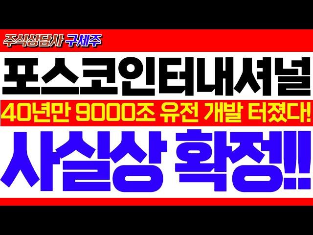 [포스코인터내셔널 주가전망]한일 40년만 7광구 개발협상!! 9000조 매장량 세계1위!! 최대 수혜주 선정. 반드시 목표가 확인하세요! #포스코인터내셔널전망 #포스코인터내셔널주가