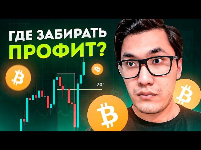 БИТКОИН  Ключевой БЛОК и ОТКУДА брать ЛОНГИ?