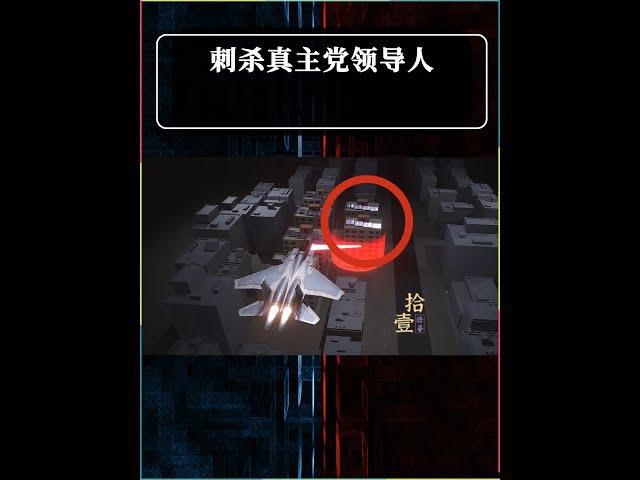 以色列是如何暗殺真主黨領導人納斯魯拉的？ #軍事迷 #科普 #三維動畫 #武器