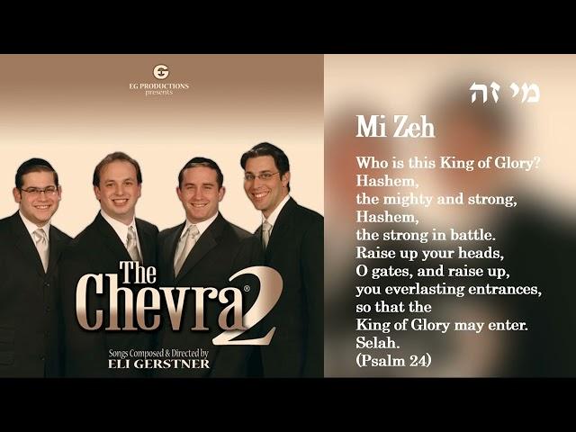 The Chevra - "Mi Zeh" (Official Audio) "החברה - "מי זה