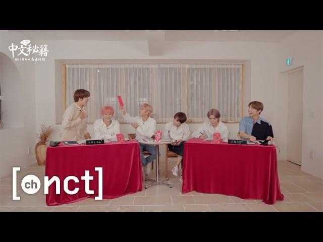 530 520 5555 88~ㅣ신조어 배우기 I NCT 중국어 특급 비책 #4