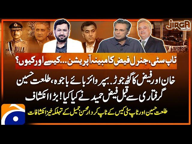 Allegation on Faiz Hameed - Gen (r) Bajwa's Key Role? - Jirga - Saleem Safi - Geo News