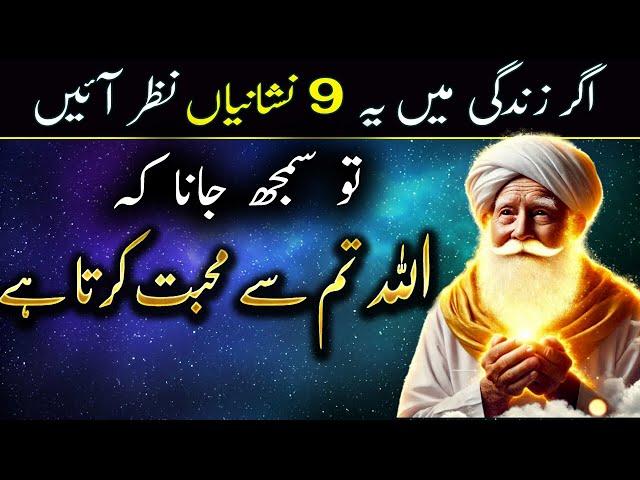 Biggest Signs That Allah Loves You | Allah Ki Mohabbat Ki Nishaniyan | Motivations by Ilm ul Israr