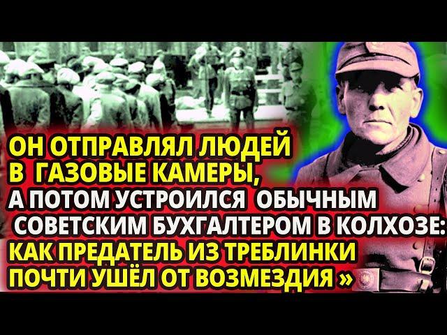 Сергей Василенко От вахмана Треблинки22