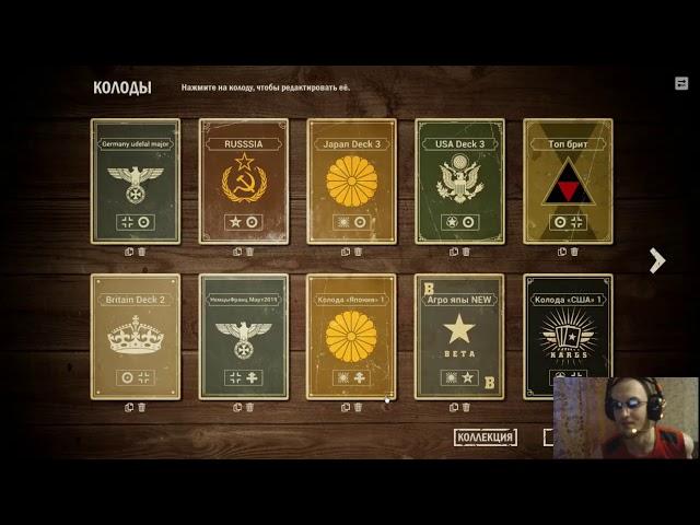 KARDS - The WWII Card Game #Советы по Колодам