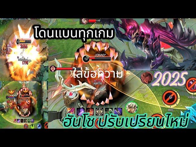 ” ฮันโช “ปรับใหม่โคตรแรงโคตรเท่ แบบนี้โดนแบนทุกเกมแน้ๆ [BE NO ONE] Mobilegends:Bang Bang