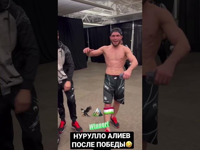 НУРУЛЛО Алиев после Боя UFC #ufc #shortsvideo #нуруллоалиев #mma #ufcfight #hasbik #ufc284 #ufc281