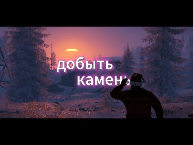 Как добыть камень в Раст для новичков в Rust