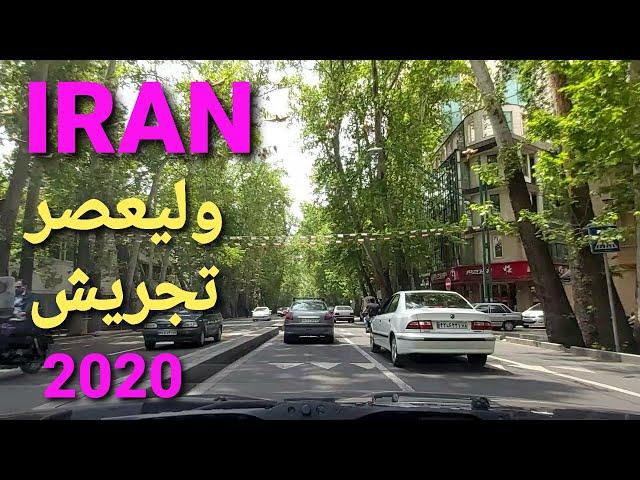 میدان تجریش - خیابان ولیعصر  : رانندگی در تهران  Driving in Iran Tehran