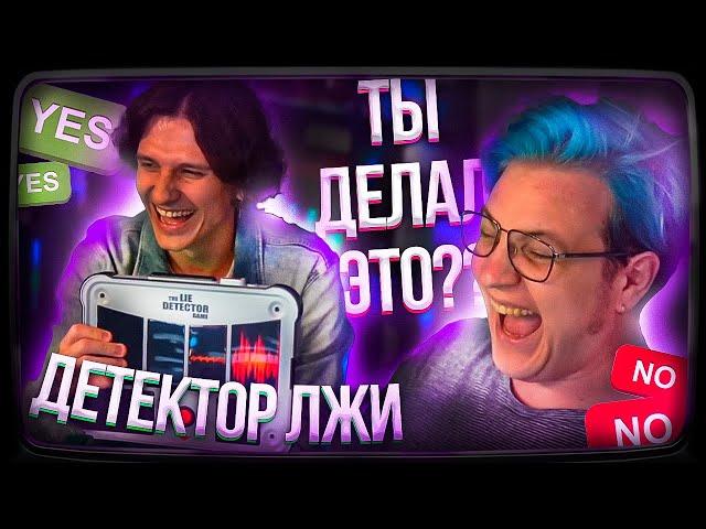 ПЯТЁРКА и МЕЛЛШЕР на ДЕТЕКТОРЕ ЛЖИ | Фейк Ссоры с Uxknow? | Нарезка стрима ФУГА TV