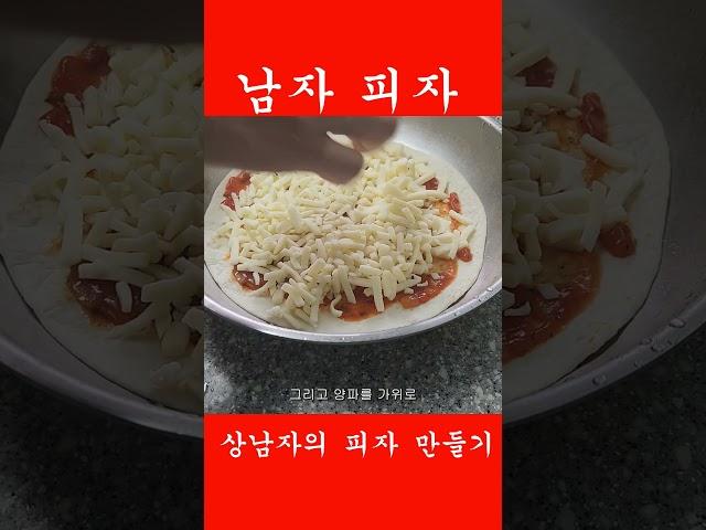 진짜 쉬운피자 만들기 #베이컨피자 #피자만들기