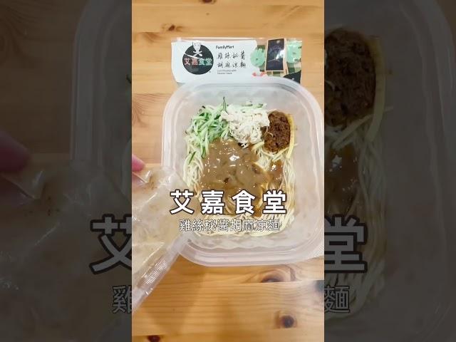 艾嘉食堂全家便利商店新品