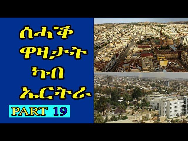 cinema semere -Jokes in Eritrean funny || Tigrinya joke today # 19